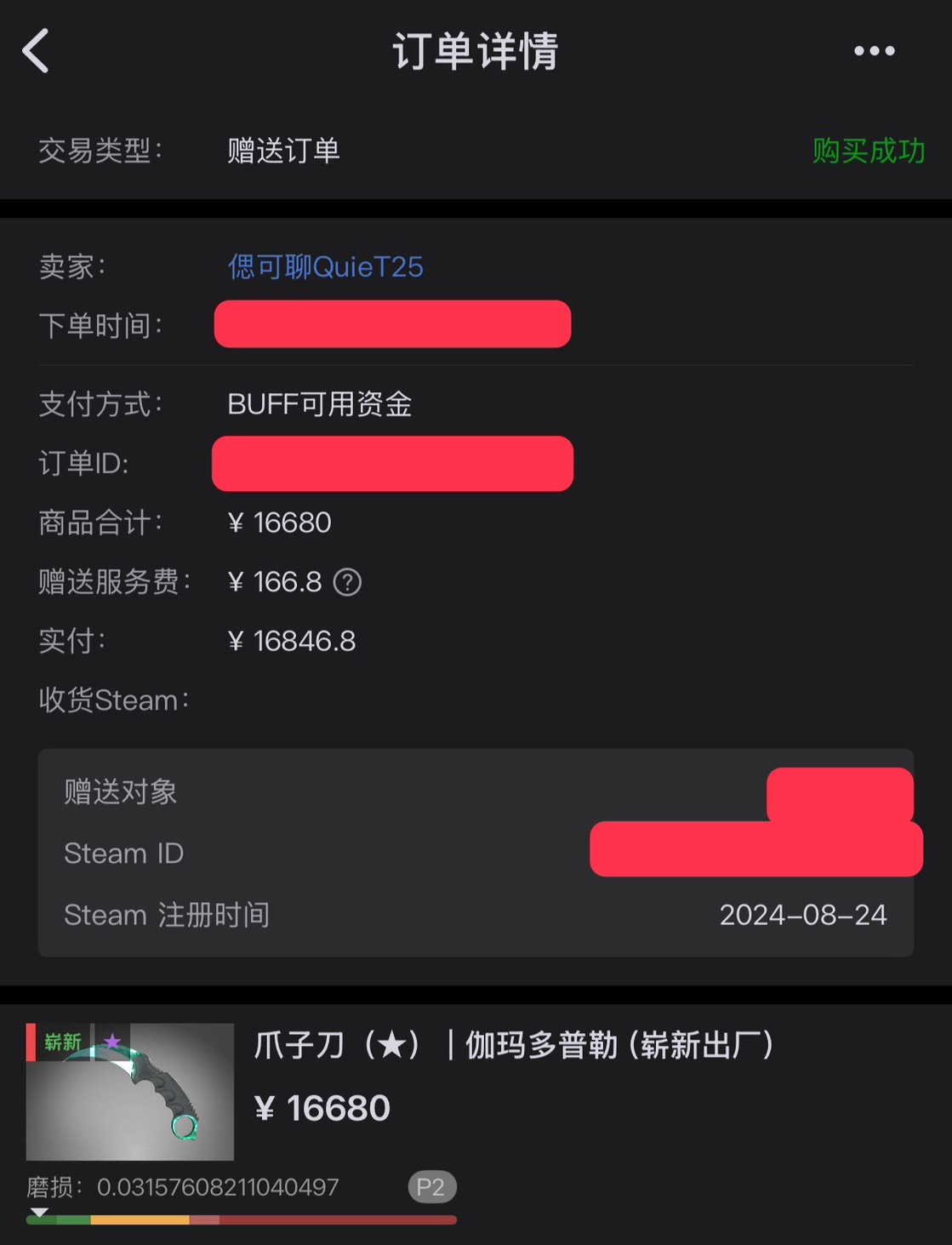 CS2飾品代購